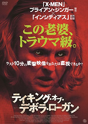 Amazon で テイキング・オブ・デボラ・ローガン を買う