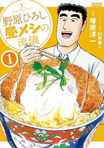 img_ku_野原ひろし 昼メシの流儀（1〜7巻）