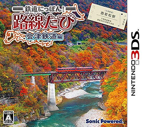 【3DS】ニンテンドー3DSの名作・シミュレーションゲーム人気投票＆ランキング【SLG・SRPG】　54位　鉄道にっぽん! 路線たび 会津鉄道編の画像
