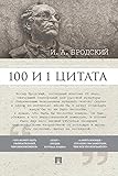  100 1 Russian Edition