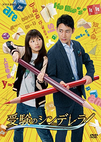 受験のシンデレラ(2016年・ドラマ)
