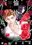 吸血鬼と愉快な仲間たち 1 (花とゆめコミックススペシャル)