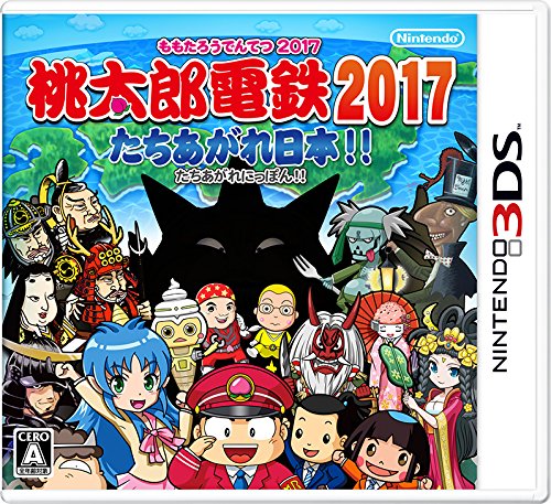 桃太郎電鉄ファン集合！シリーズ最高傑作のゲームを決めるランキング・人気投票　16位　桃太郎電鉄2017の画像