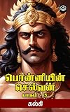 Ponniyin Selvan - Part 5 (Tamil)