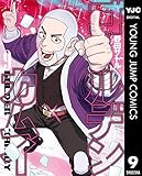 ゴールデンカムイ 9 (ヤングジャンプコミックスDIGITAL)