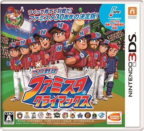 野球ゲームソフト人気No.1を決める投票・ランキング 2位 プロ野球 ファミスタ クライマックス - 3DSの画像