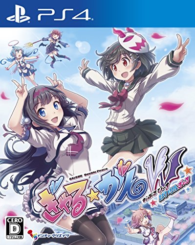 インティ・クリエイツで一番面白かったゲームを決める人気投票&ランキング 13位 ぎゃる☆がん だぶるぴーす ばいりんぎゃるの画像