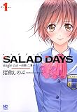 SALAD DAYS single cut~由喜と二葉~ 1 (ゴラクエッグ)