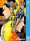 火ノ丸相撲 13 (ジャンプコミックスDIGITAL)