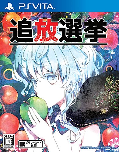 PSVitaのアドベンチャー・ゲーム人気投票&ランキング【ADV】 282位 追放選挙の画像