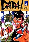 DADA！（１） (少年サンデーコミックス)