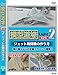 模型道場ライトx2 ジェット戦闘機の作り方