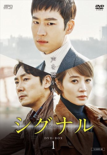 シグナル(2016年・韓国)