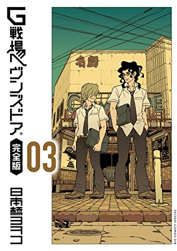 G戦場ヘヴンズドアの作品情報 単行本情報 アル