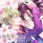 渇望メソッド、梟は夜に哭く 二ノ仔 夏木/岡本信彦（夏木）