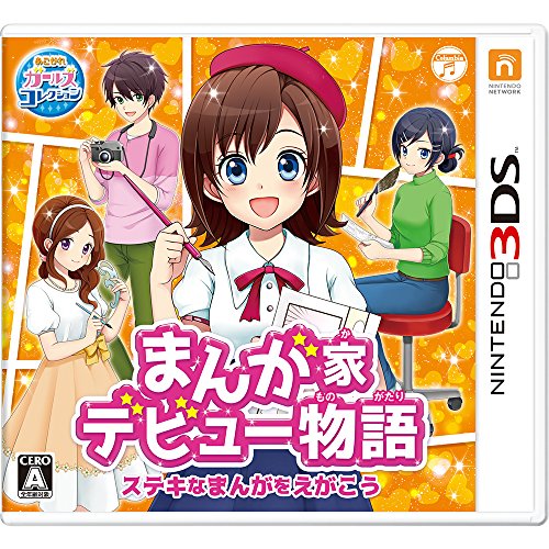 日本コロムビアで最高傑作のゲームを決める人気投票＆ランキング　29位　まんが家デビュー物語 ステキなまんがをえがこうの画像