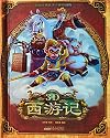西游记(精)/中国文化文学经典文丛 (The journey to the West)