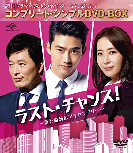 ラスト・チャンス!〜愛と勝利のアッセンブリー〜