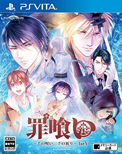 ゲーム会社dramaticcreateで最高傑作のゲームを決める人気投票＆ランキング　37位　罪喰い～千の呪い、千の祈り～の画像