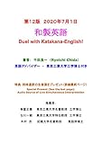 Duel With Katanana English Dictionary Translating Katakana English Into Natural English That Communicates Japanese Edition