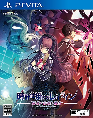 ゲーム会社dramaticcreateで最高傑作のゲームを決める人気投票＆ランキング　14位　時計仕掛けのレイラインの画像