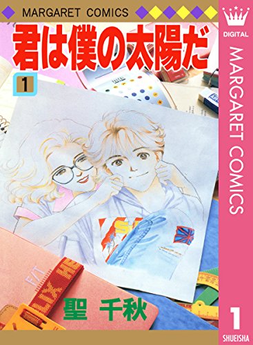 Kindle版, マーガレットコミックスDIGITAL