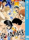 火ノ丸相撲 14 (ジャンプコミックスDIGITAL)