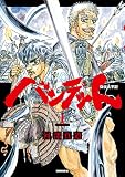 バンデット（１） (モーニングコミックス)