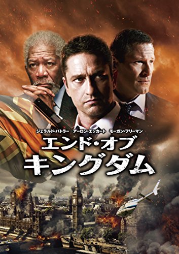 エンド・オブ・キングダム