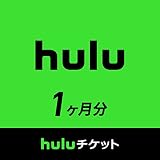 Huluチケット (1ヵ月利用権)|オンラインコード版
