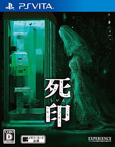 PSVitaのアドベンチャー・ゲーム人気投票&ランキング【ADV】 319位 死印の画像