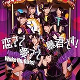 Wake Up Girls ! 『恋?で愛?で暴君です! *CD+DVD