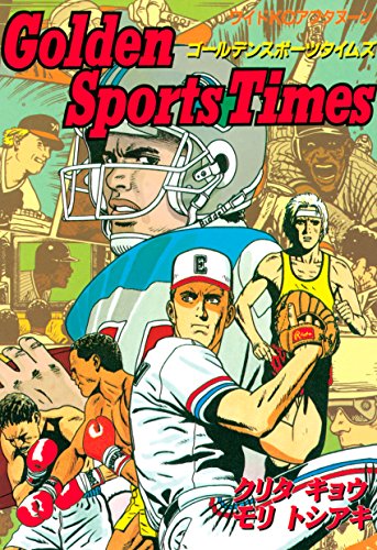 Golden Sports Timesの表紙