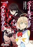 小説版 テイルズオブベルセリア 