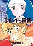 1ポンドの福音（１） (ヤングサンデーコミックス)