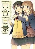 百合百景 (MFC)