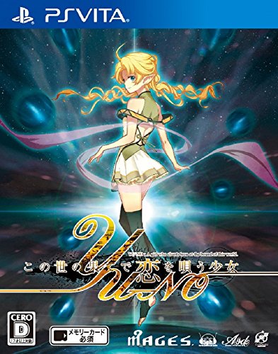 PSVitaのアドベンチャー・ゲーム人気投票＆ランキング【ADV】　292位　この世の果てで恋を唄う少女YU-NOの画像