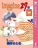 imagine29 1 (クイーンズコミックスDIGITAL)
