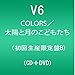 COLORS/太陽と月のこどもたち(DVD付)(初回生産限定盤B)