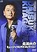 北川大介 ミュージックビデオコレクション [DVD]