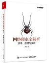 网络爬虫全解析――技术、原理与实践