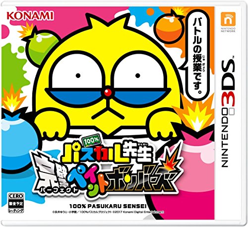 【3DS】ニンテンドー3DSの名作・パズル・テーブルゲーム人気投票＆ランキング【PZL・TBL】　198位　100%パスカル先生 完璧ペイントボンバーズの画像