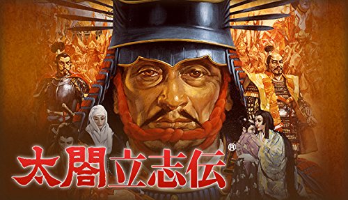 太閤立志伝シリーズで一番面白かった作品を決める人気投票&ランキング 6位 太閤立志伝の画像
