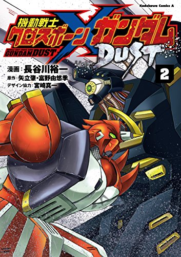 機動戦士クロスボーン・ガンダム DUST(2) (角川コミックス・エース)