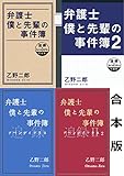 Benngoshi Boku To Senpaino Zikenbo 4pack Japanese Edition