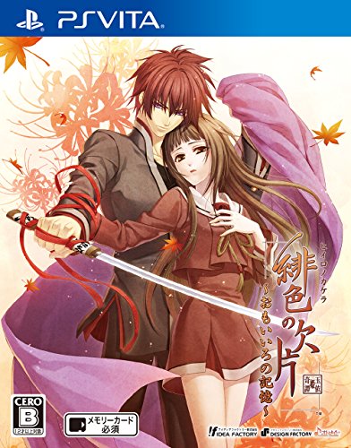 PSVitaのアドベンチャー・ゲーム人気投票&ランキング【ADV】 308位 緋色の欠片 ~おもいいろの記憶~の画像