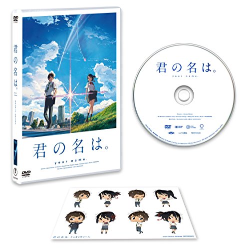 君の名は。