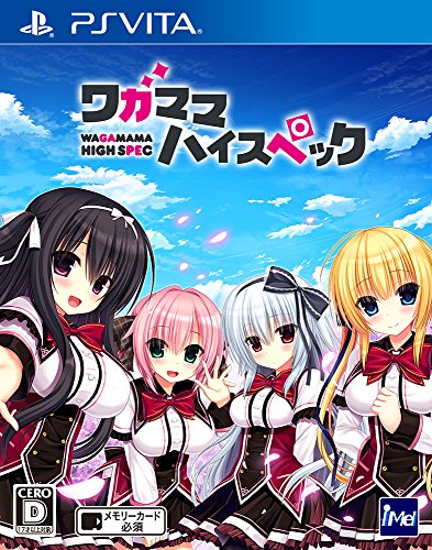 PSVitaのアドベンチャー・ゲーム人気投票＆ランキング【ADV】　312位　ワガママハイスペックの画像