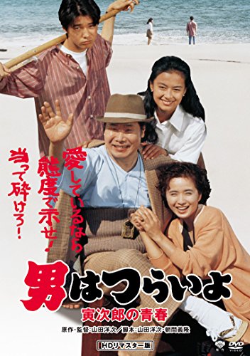 男はつらいよ 寅次郎の青春