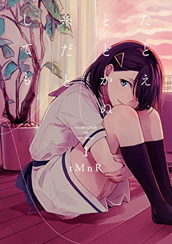 百合漫画 の本棚 ゆとちゃん アル